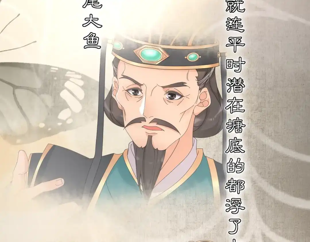 月沉吟 第118话 兼济天下 第51页