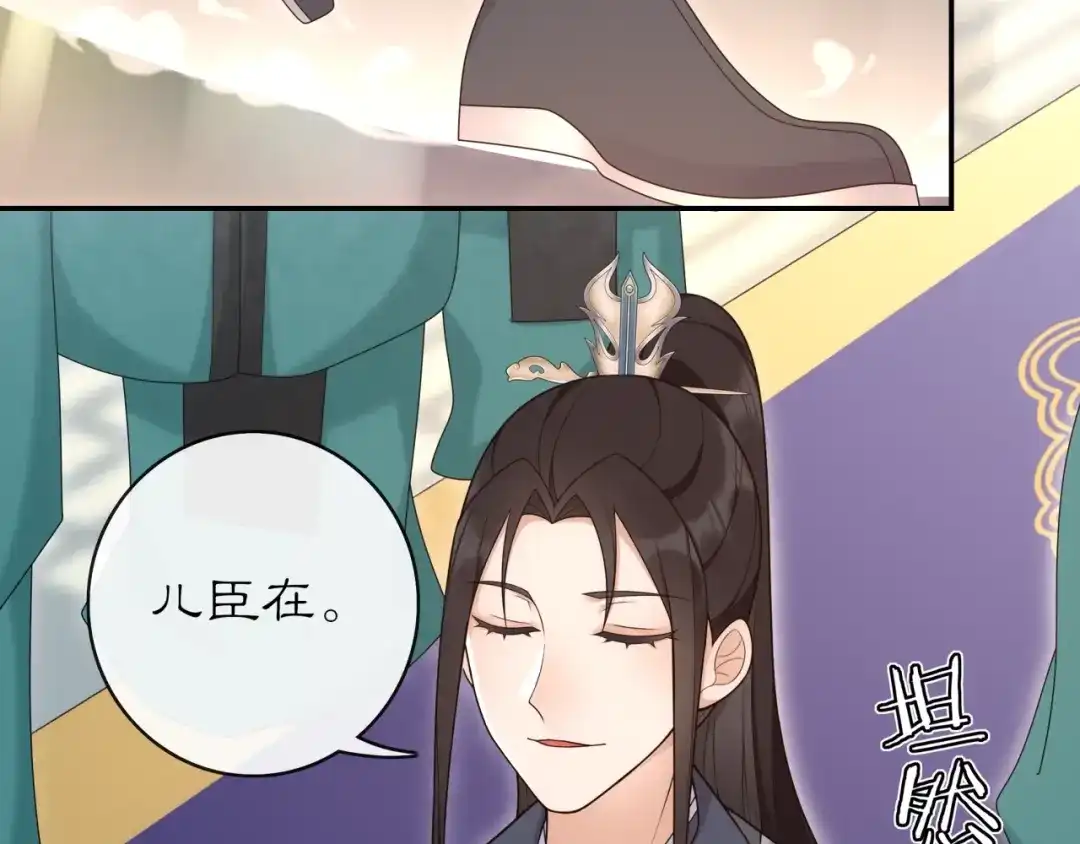 月沉吟 第118话 兼济天下 第65页