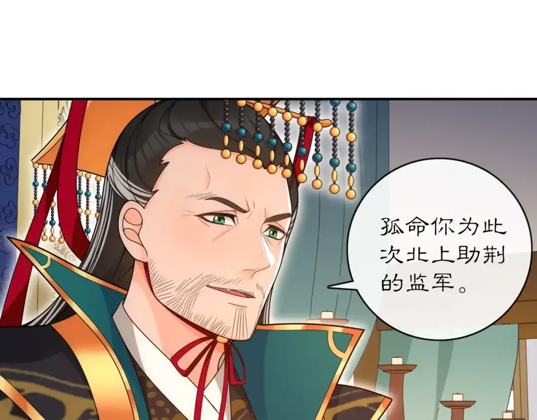 月沉吟 第118话 兼济天下 第68页