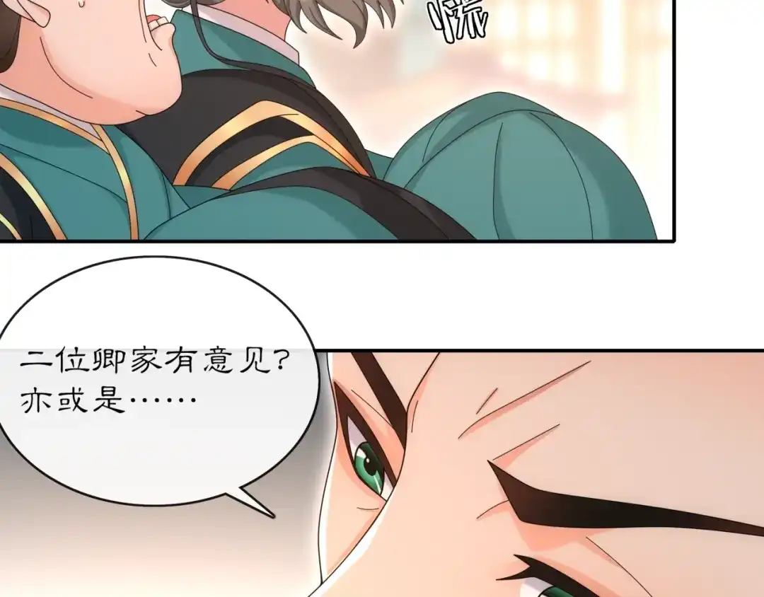 月沉吟 第118话 兼济天下 第70页