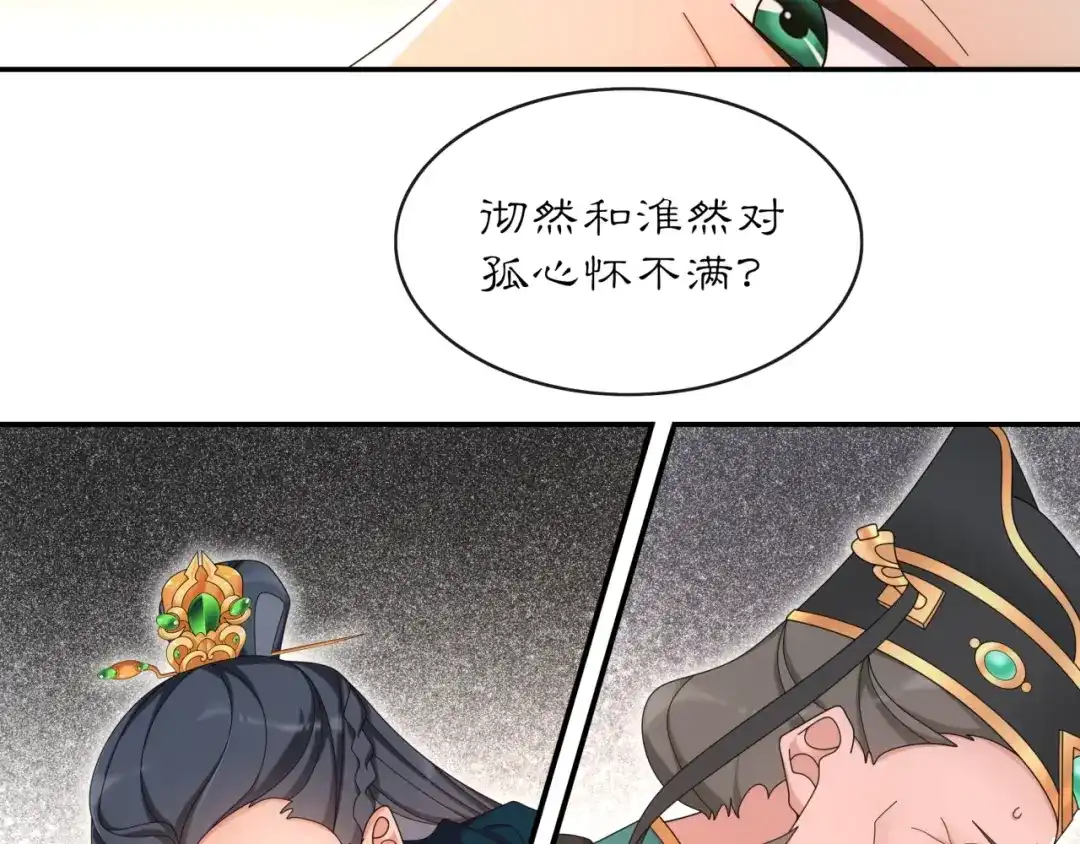 月沉吟 第118话 兼济天下 第71页