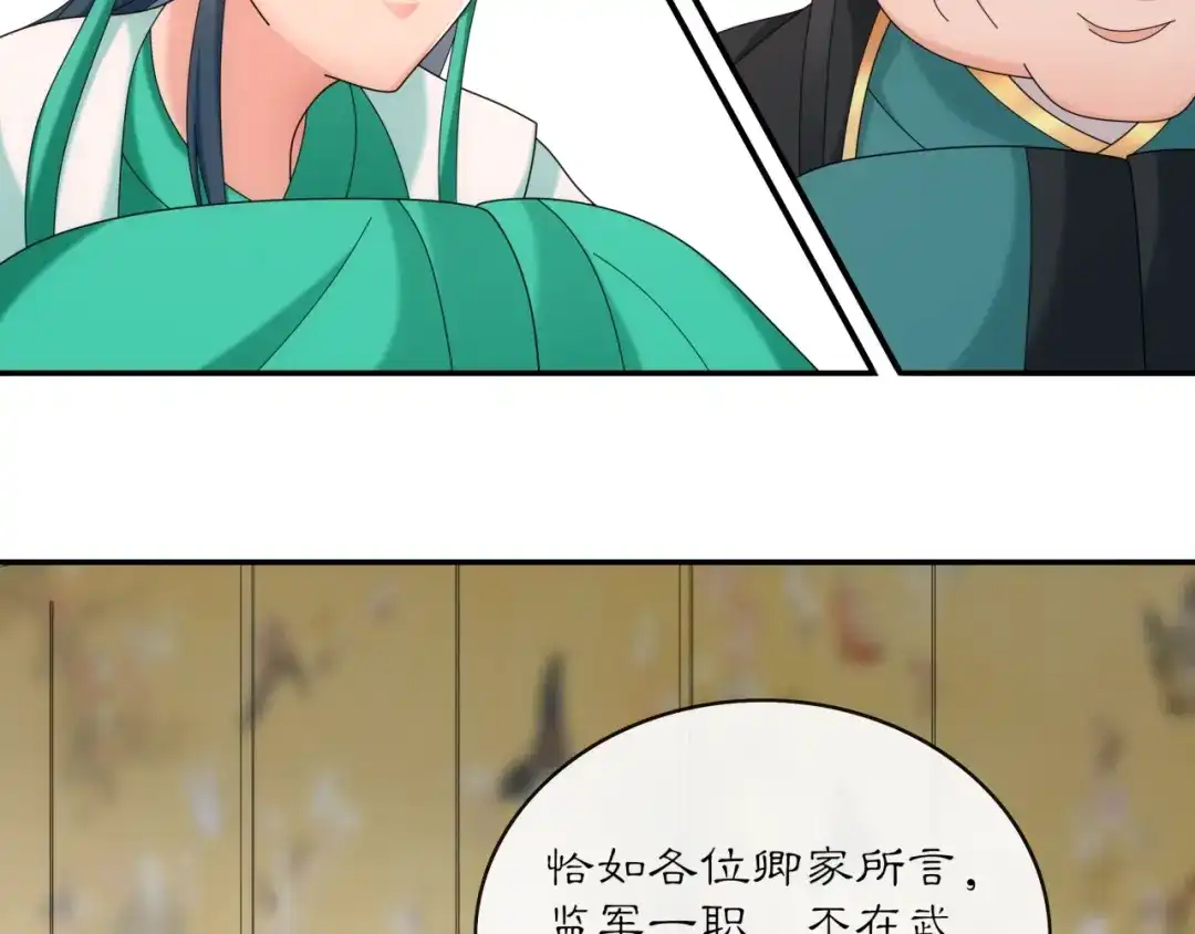 月沉吟 第118话 兼济天下 第73页