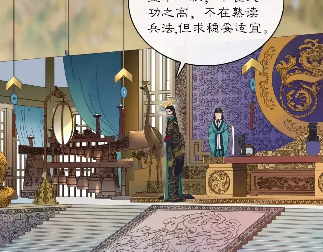 月沉吟 第118话 兼济天下 第74页