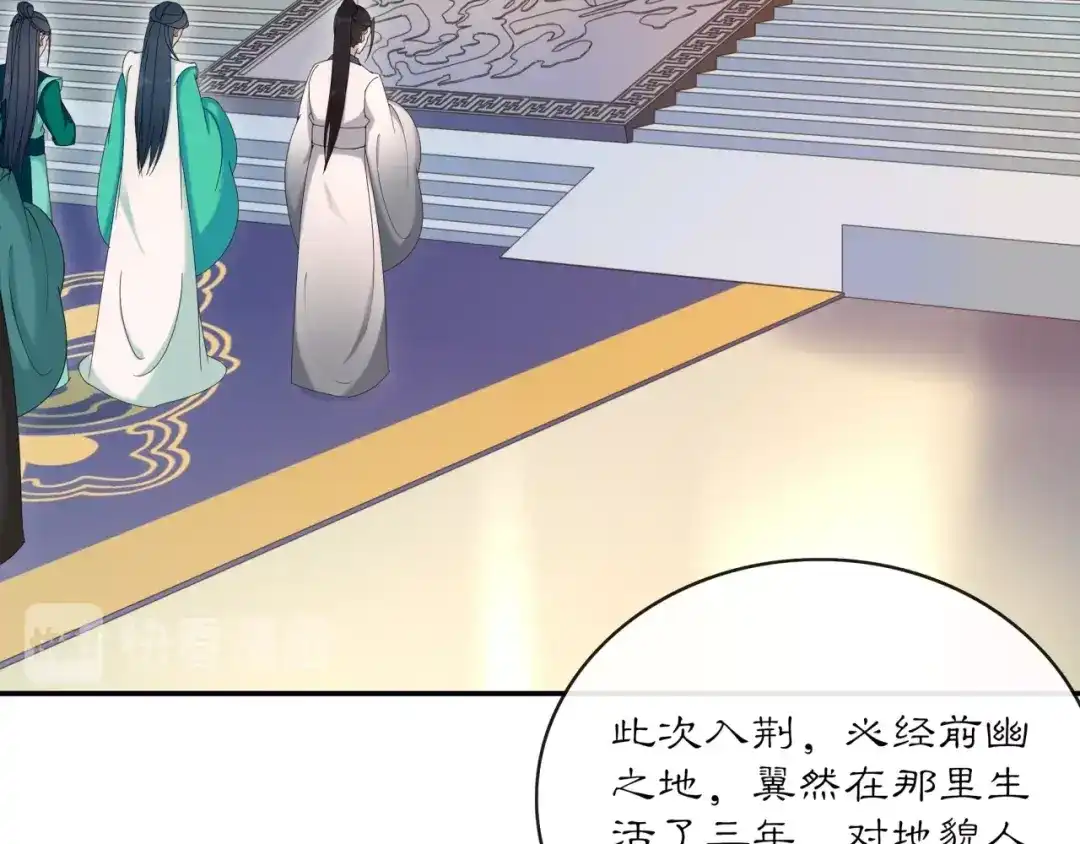 月沉吟 第118话 兼济天下 第75页