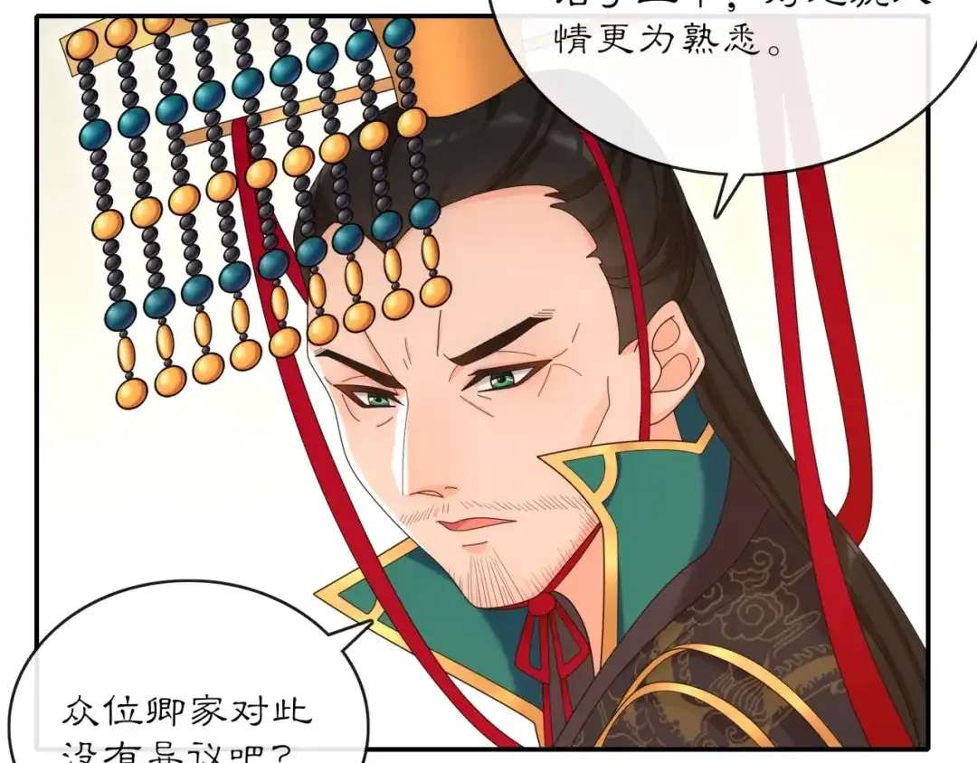 月沉吟 第118话 兼济天下 第76页