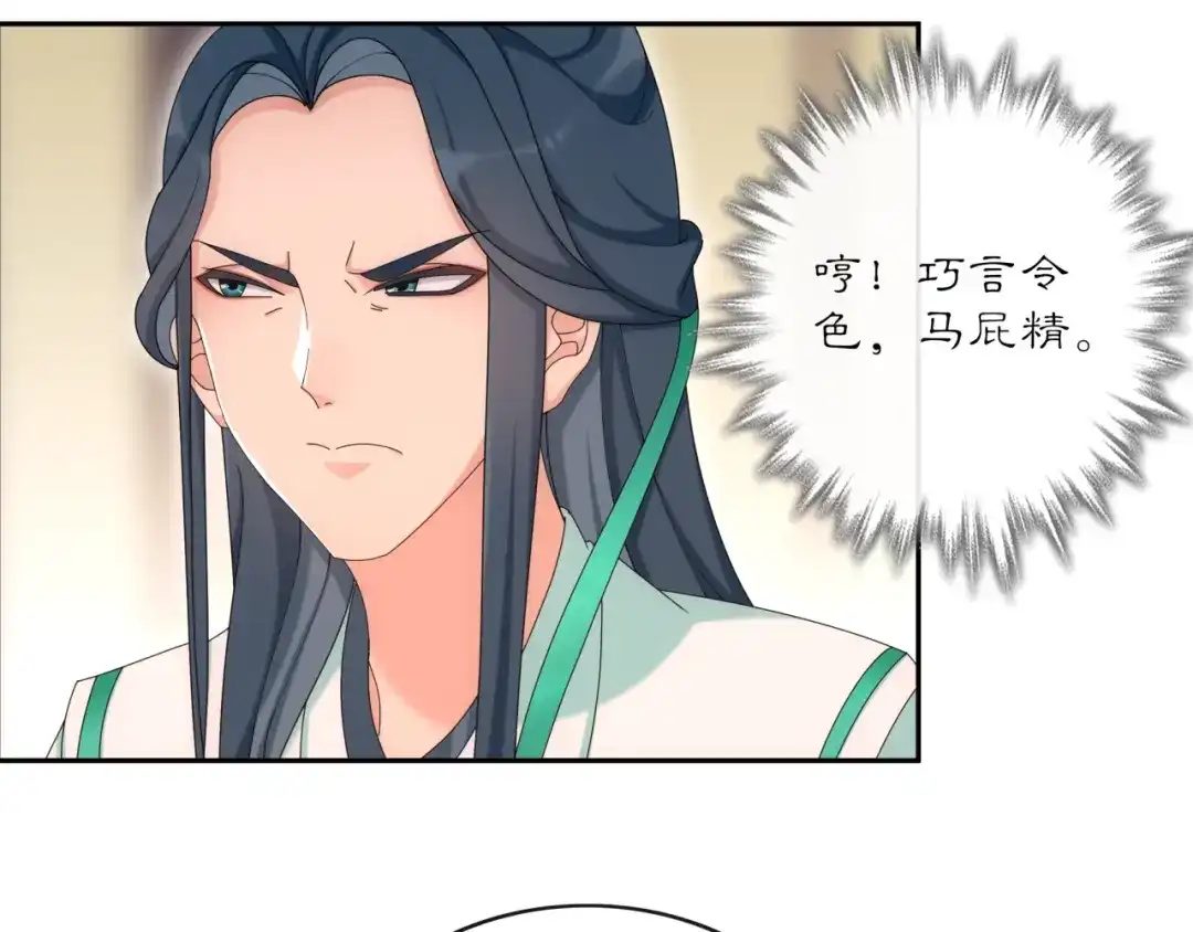 月沉吟 第118话 兼济天下 第8页