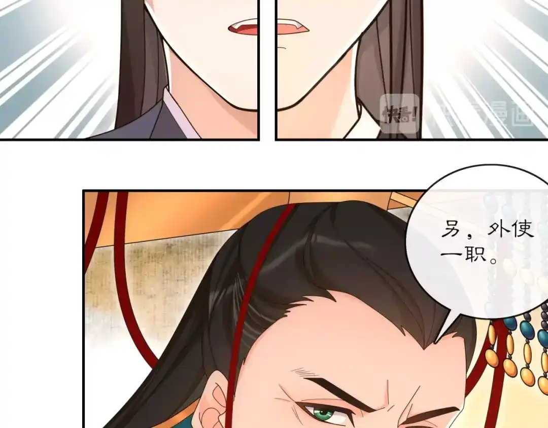 月沉吟 第118话 兼济天下 第84页