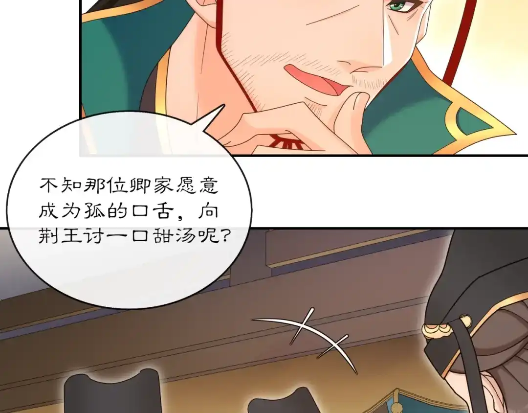 月沉吟 第118话 兼济天下 第85页