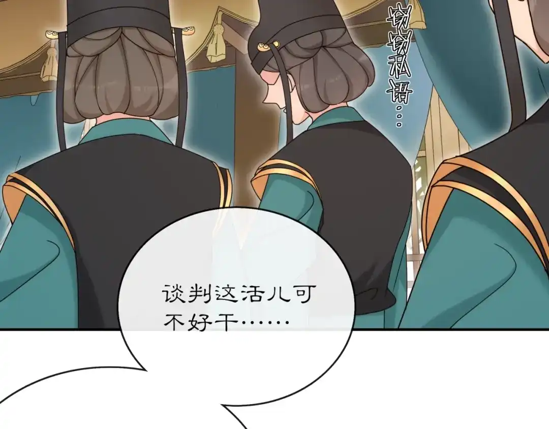 月沉吟 第118话 兼济天下 第86页