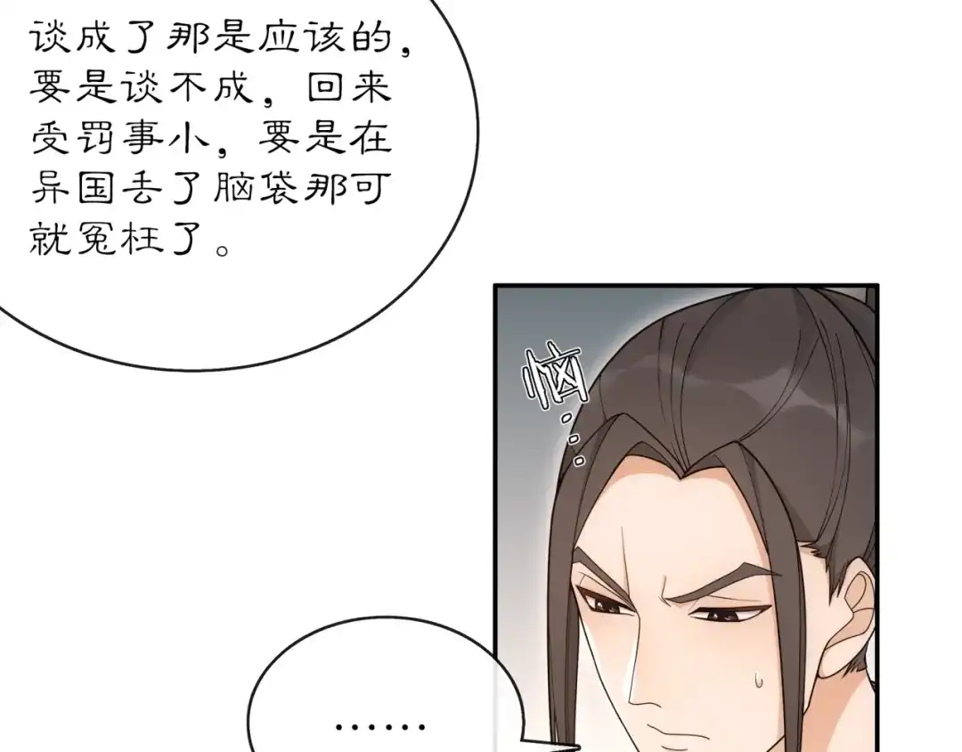 月沉吟 第118话 兼济天下 第87页