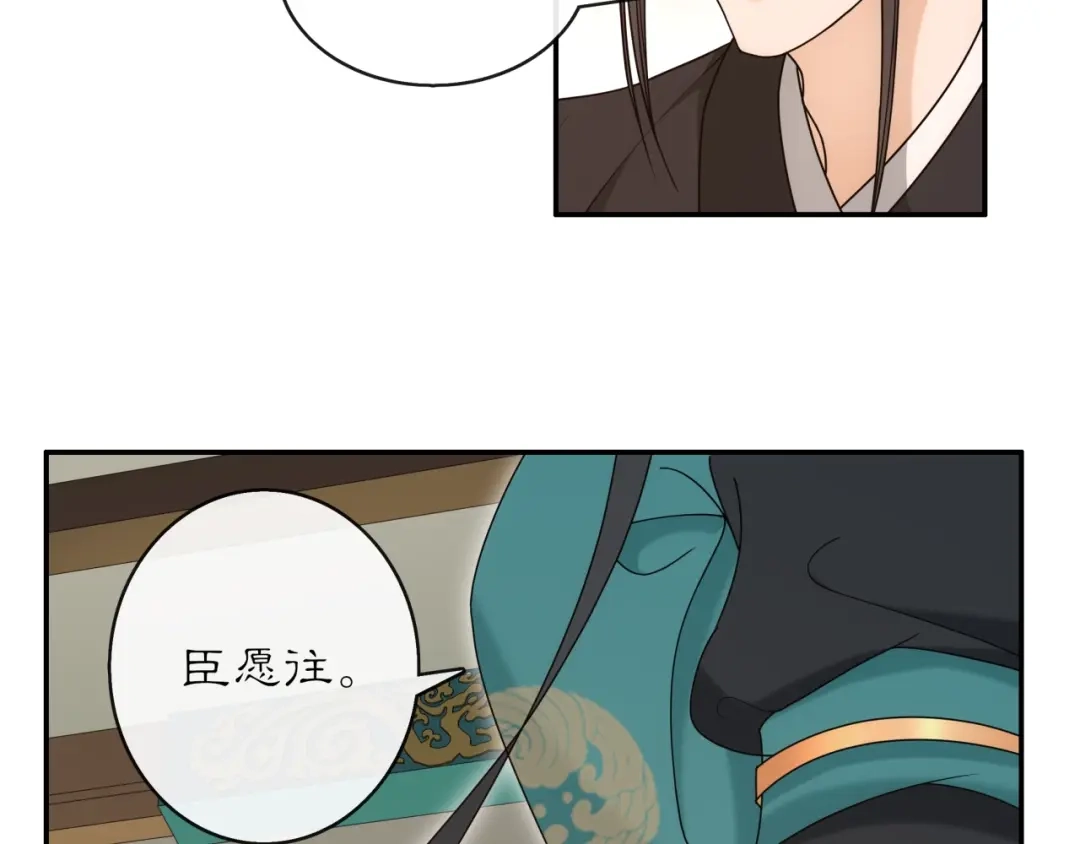 月沉吟 第118话 兼济天下 第88页