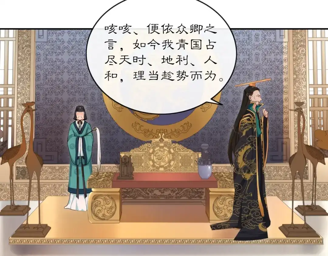 月沉吟 第118话 兼济天下 第9页