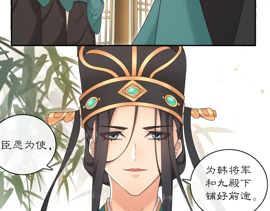 月沉吟 第118话 兼济天下 第90页
