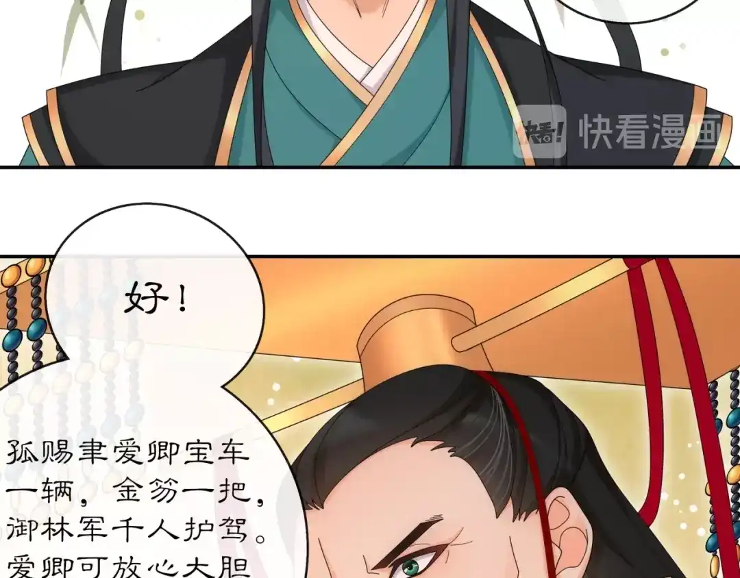 月沉吟 第118话 兼济天下 第91页