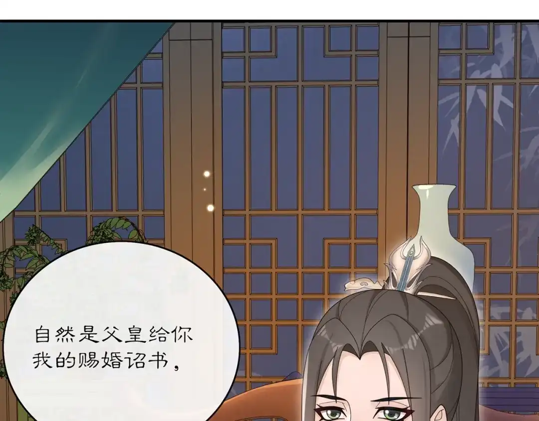 月沉吟 第119话 害羞的样子 第11页