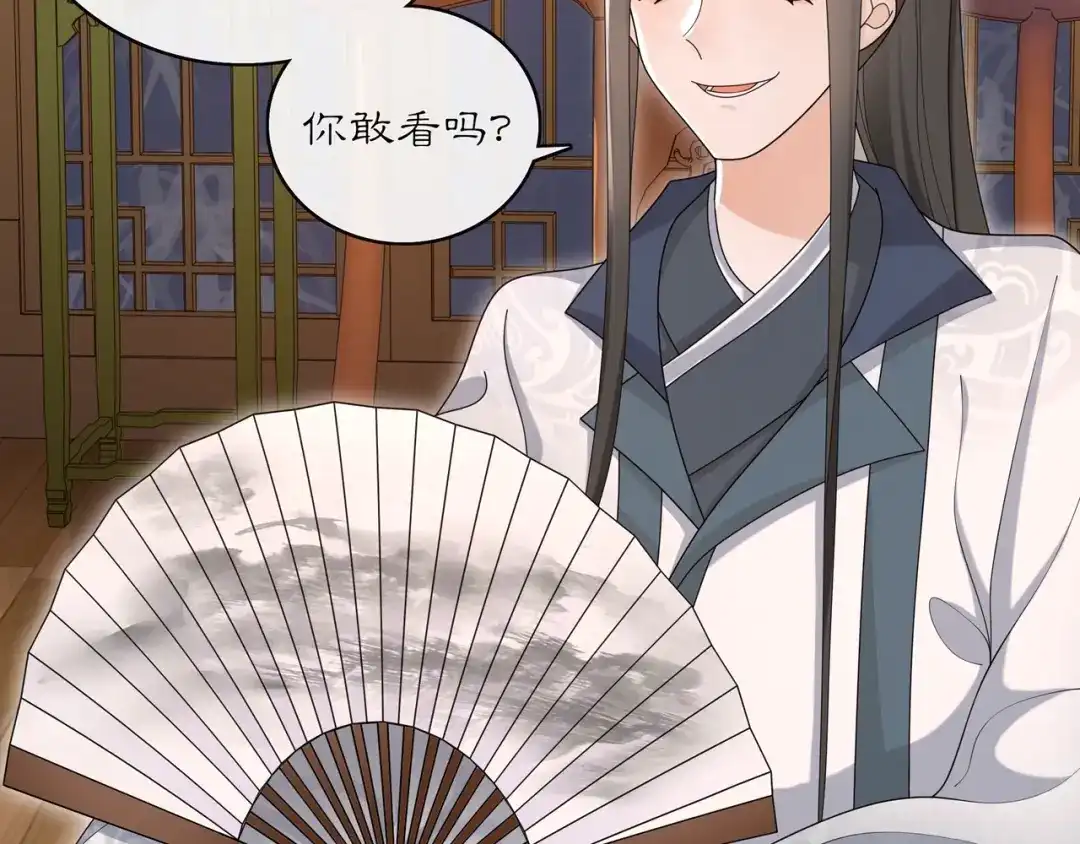 月沉吟 第119话 害羞的样子 第12页