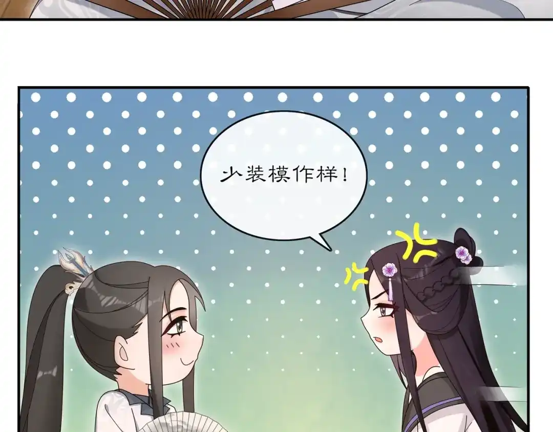 月沉吟 第119话 害羞的样子 第13页