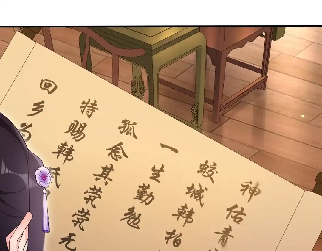 月沉吟 第119话 害羞的样子 第16页
