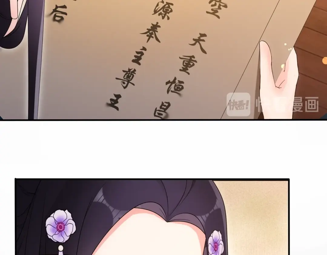 月沉吟 第119话 害羞的样子 第17页