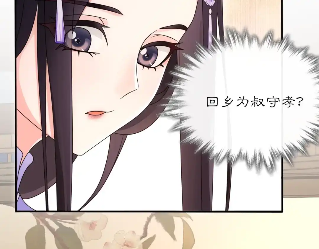 月沉吟 第119话 害羞的样子 第18页