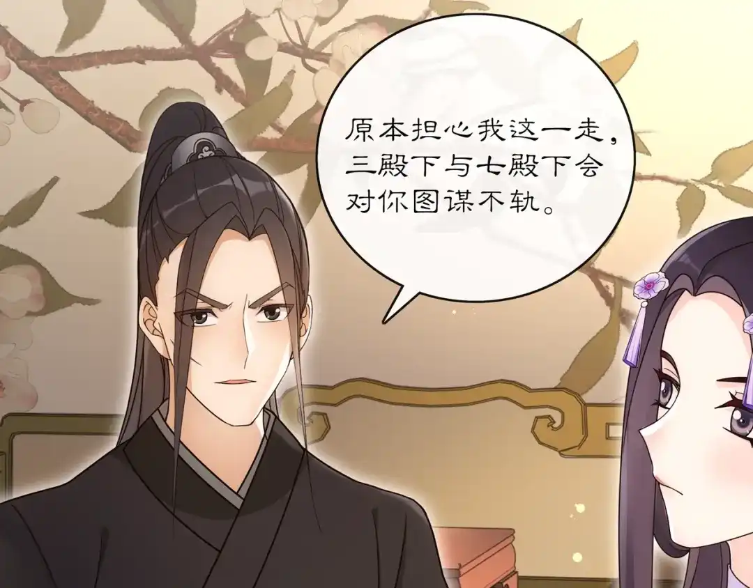 月沉吟 第119话 害羞的样子 第19页