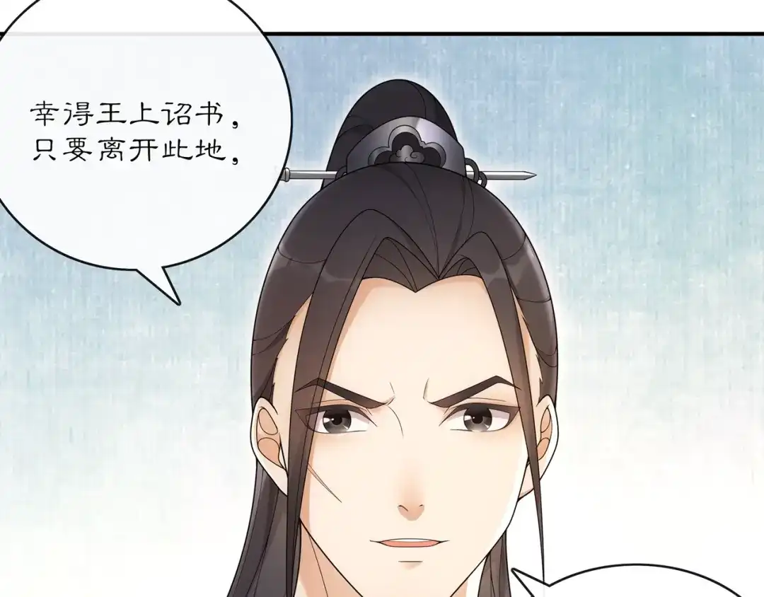 月沉吟 第119话 害羞的样子 第21页
