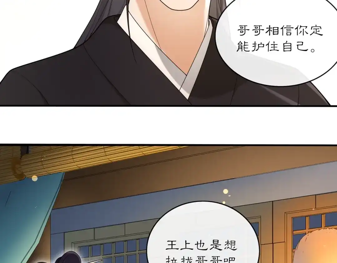 月沉吟 第119话 害羞的样子 第22页