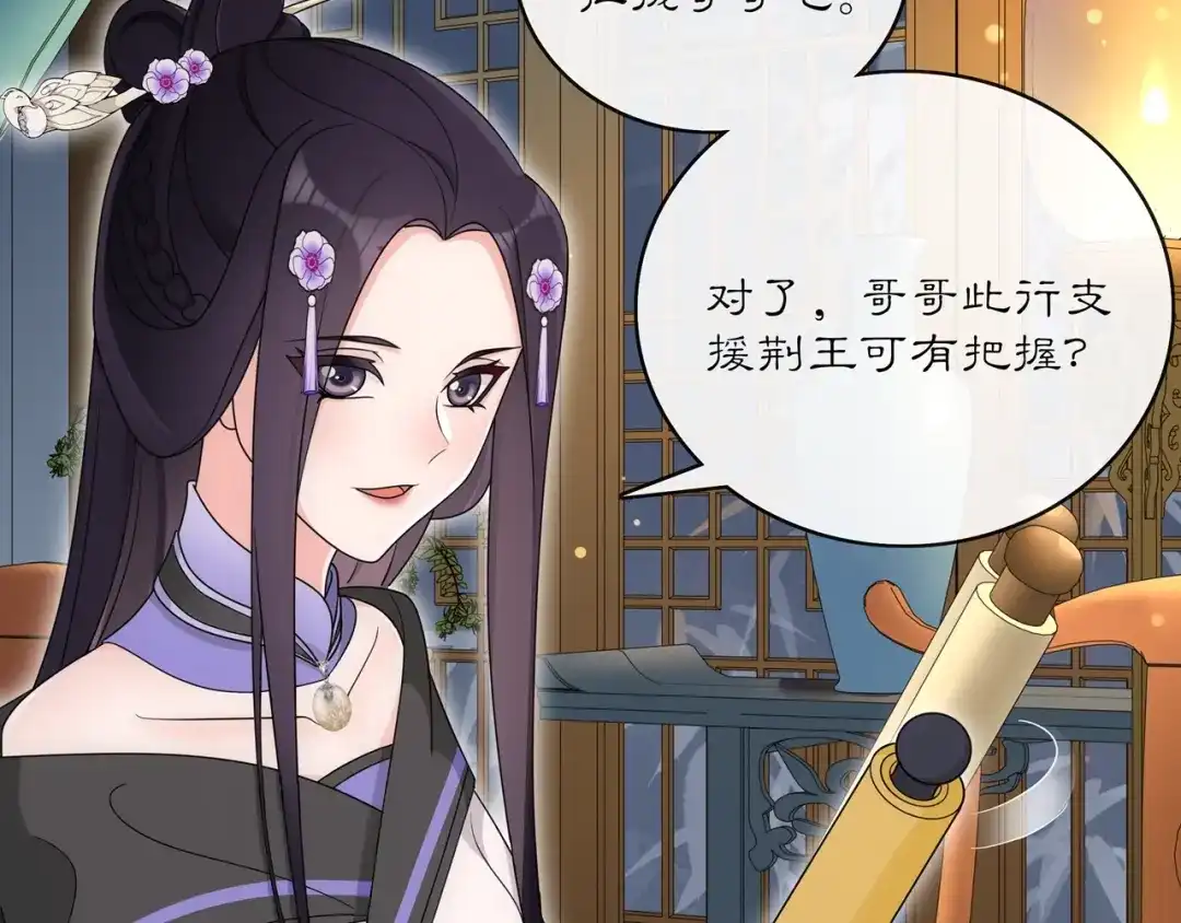 月沉吟 第119话 害羞的样子 第23页