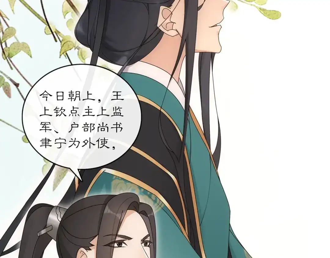 月沉吟 第119话 害羞的样子 第25页