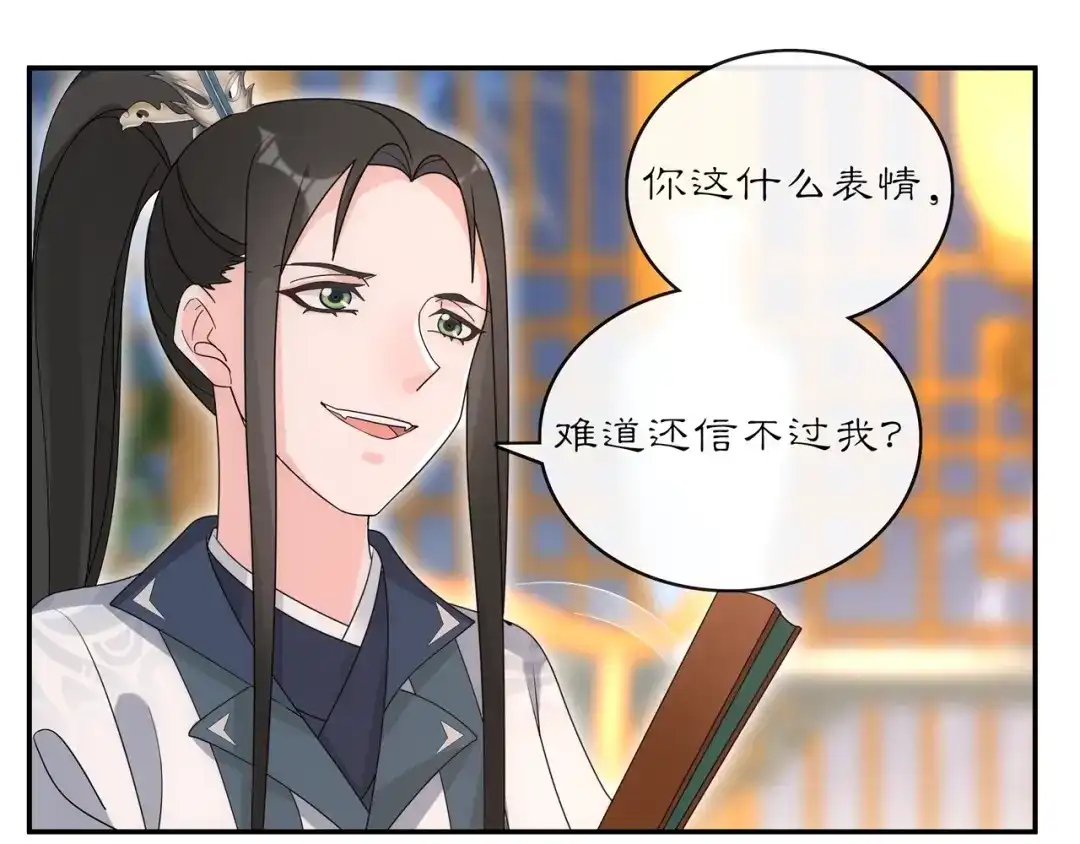 月沉吟 第119话 害羞的样子 第29页