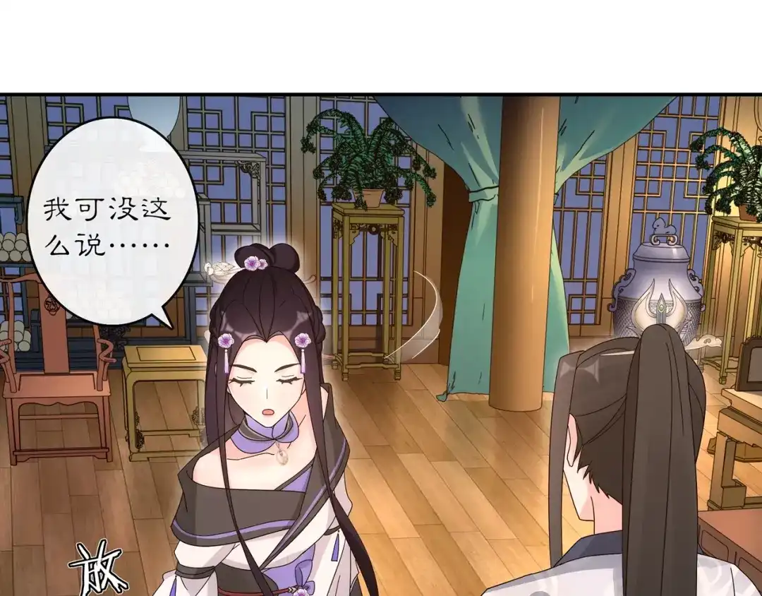 月沉吟 第119话 害羞的样子 第30页
