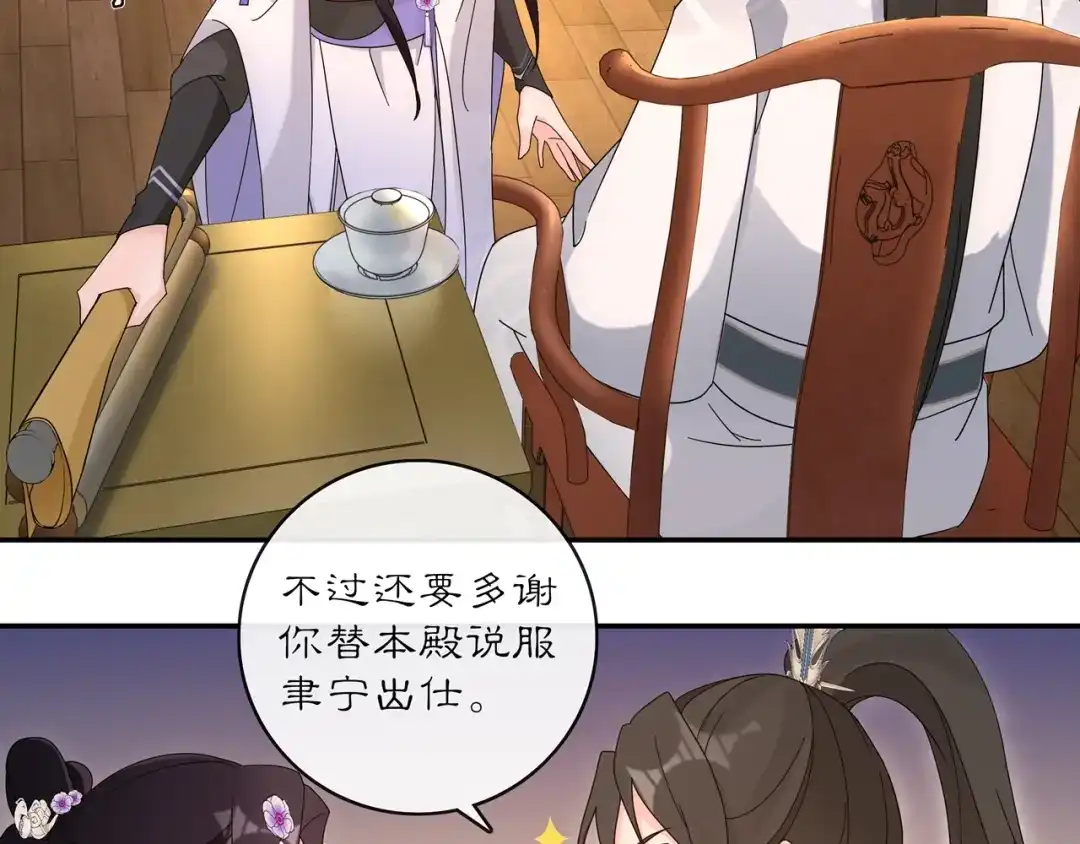 月沉吟 第119话 害羞的样子 第31页