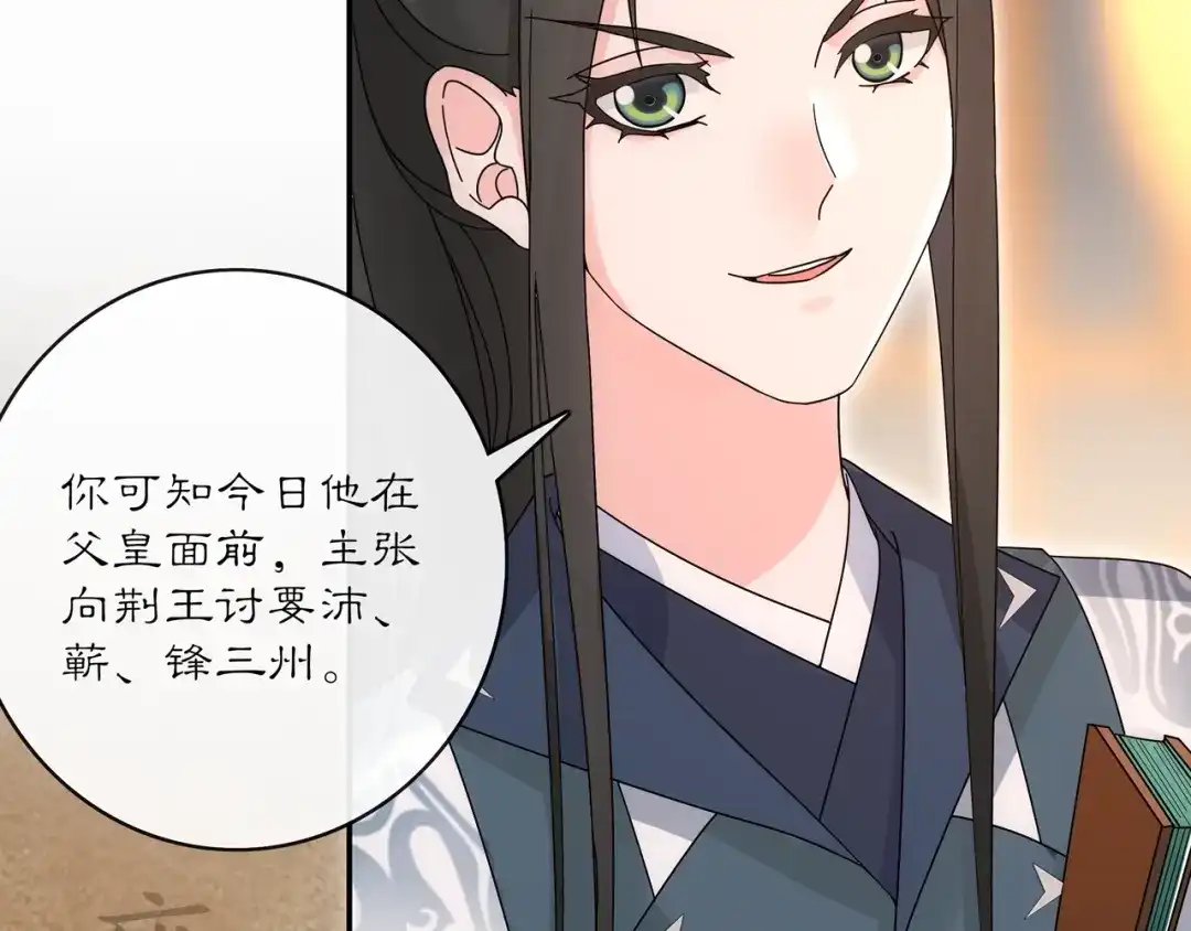 月沉吟 第119话 害羞的样子 第33页