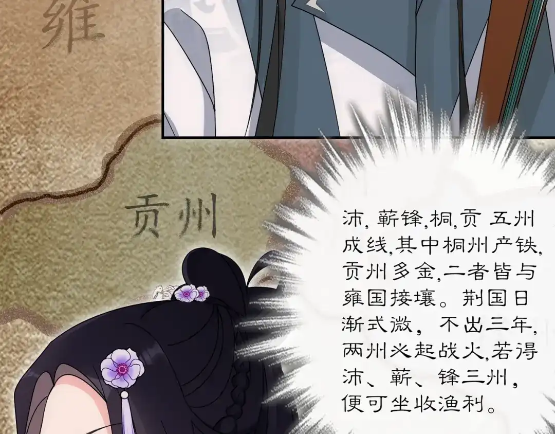 月沉吟 第119话 害羞的样子 第34页