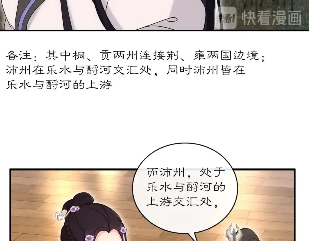 月沉吟 第119话 害羞的样子 第36页