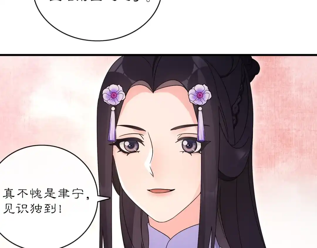 月沉吟 第119话 害羞的样子 第38页