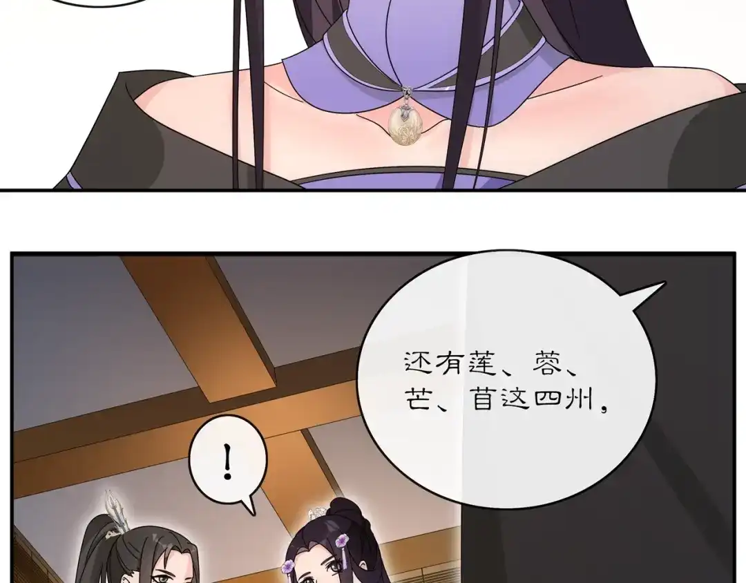 月沉吟 第119话 害羞的样子 第39页
