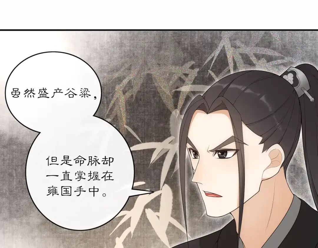 月沉吟 第119话 害羞的样子 第42页