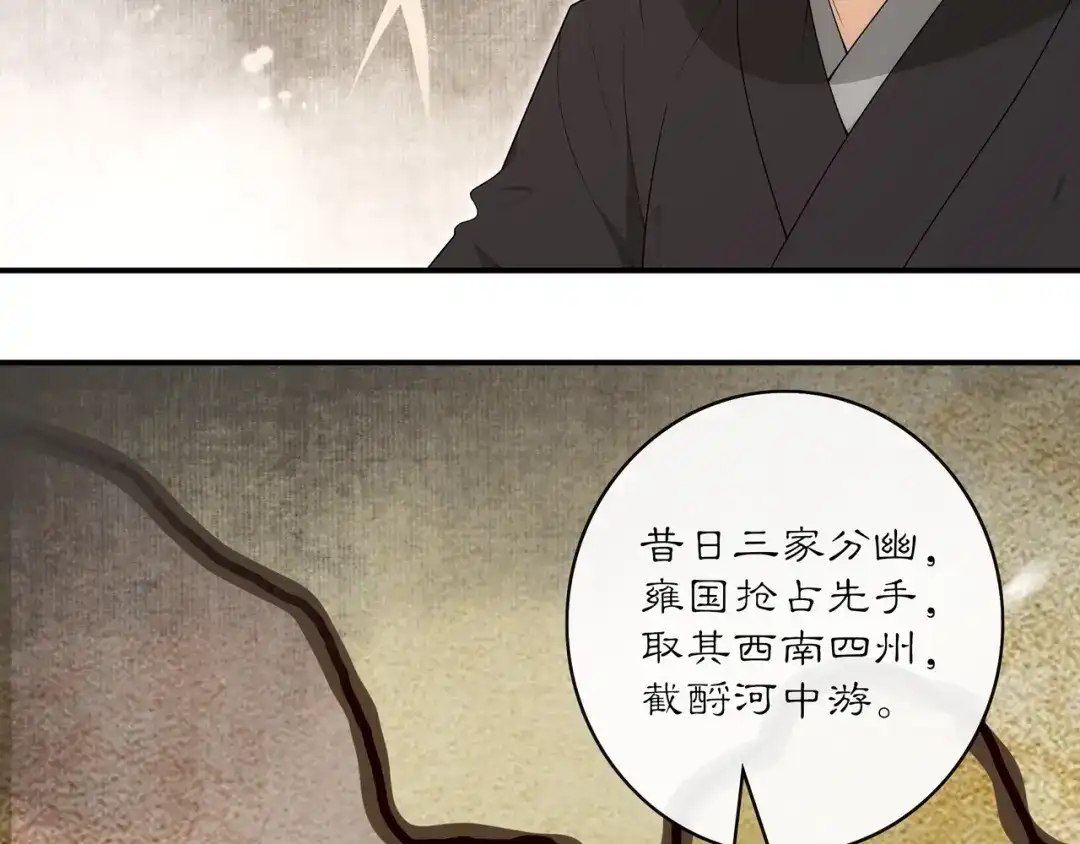 月沉吟 第119话 害羞的样子 第43页