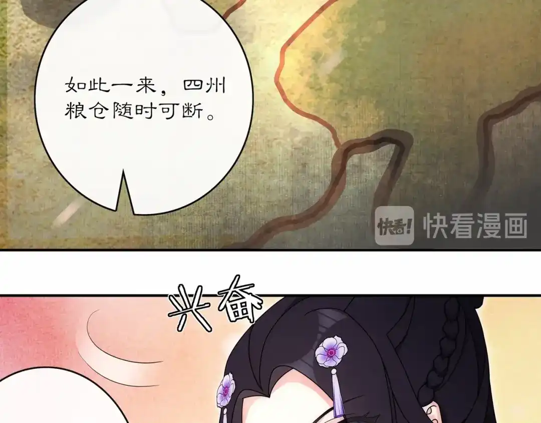 月沉吟 第119话 害羞的样子 第45页
