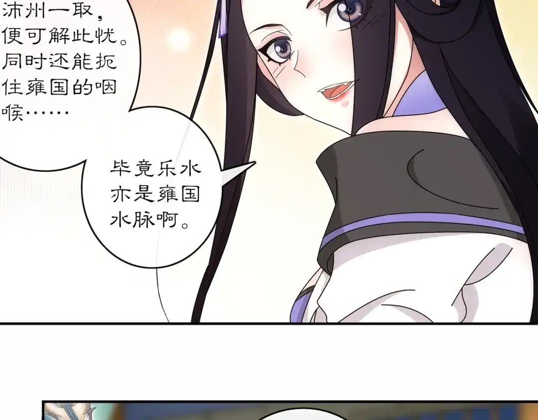 月沉吟 第119话 害羞的样子 第46页