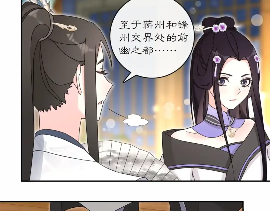 月沉吟 第119话 害羞的样子 第47页