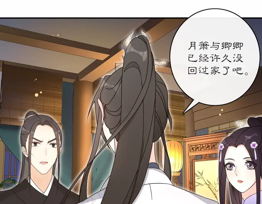 月沉吟 第119话 害羞的样子 第49页