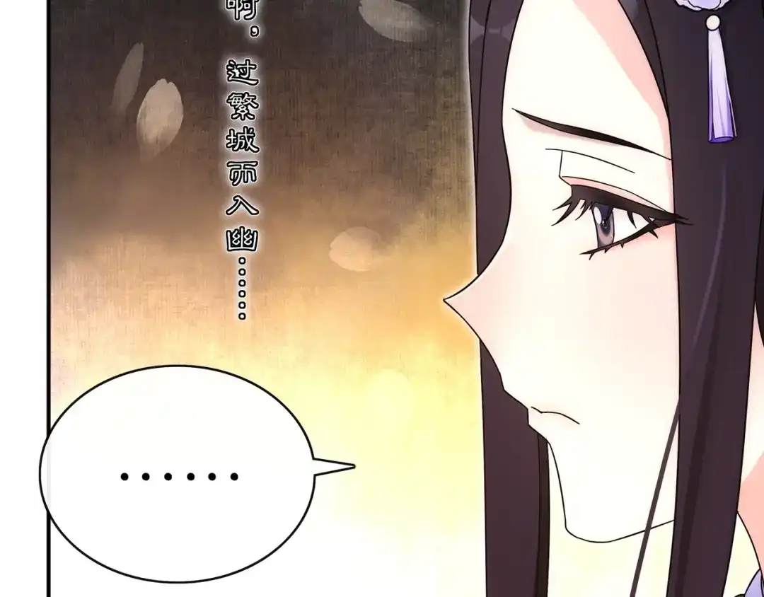 月沉吟 第119话 害羞的样子 第53页