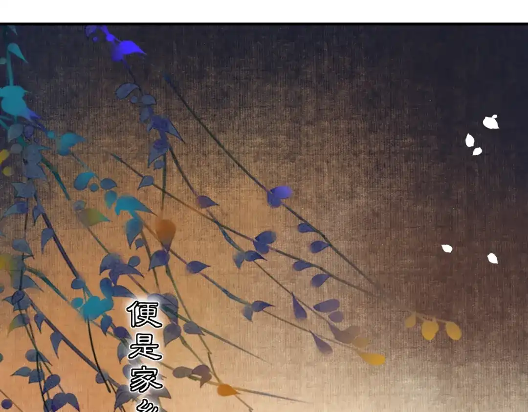 月沉吟 第119话 害羞的样子 第55页