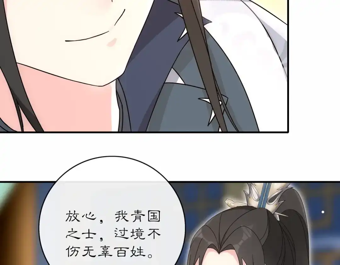 月沉吟 第119话 害羞的样子 第58页