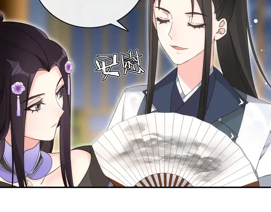 月沉吟 第119话 害羞的样子 第59页