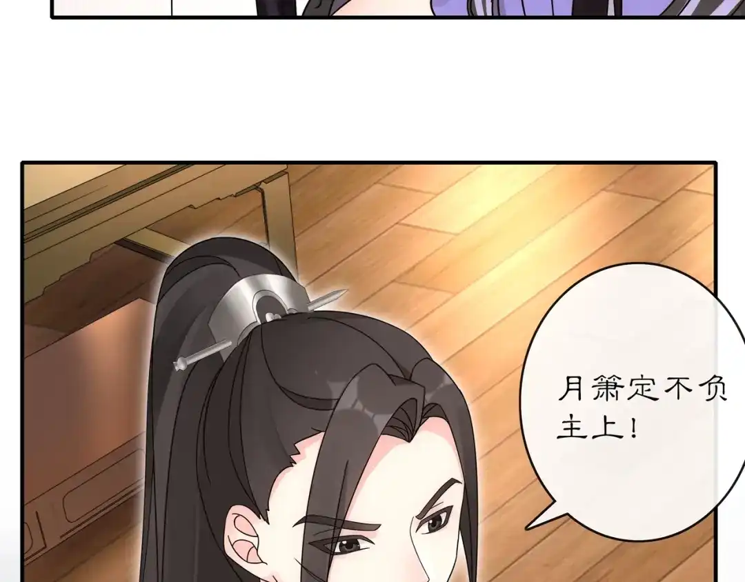 月沉吟 第119话 害羞的样子 第61页