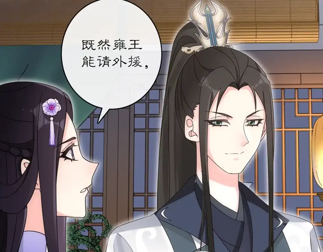 月沉吟 第119话 害羞的样子 第63页