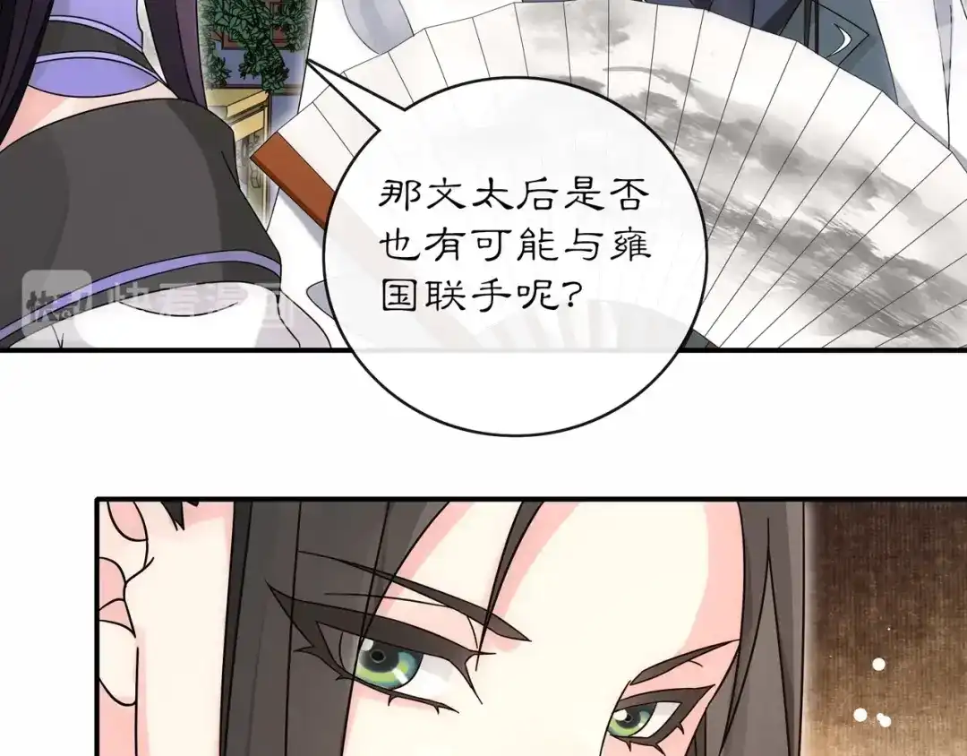 月沉吟 第119话 害羞的样子 第64页